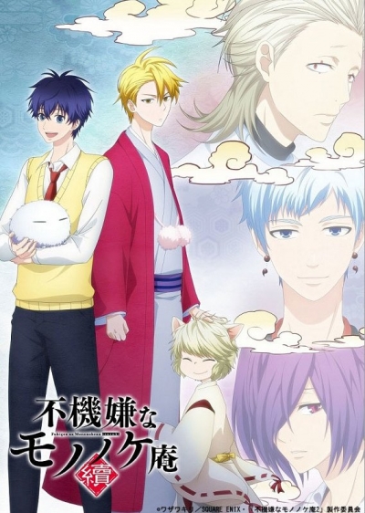   2  / Fukigen na Mononokean Tsuzuki