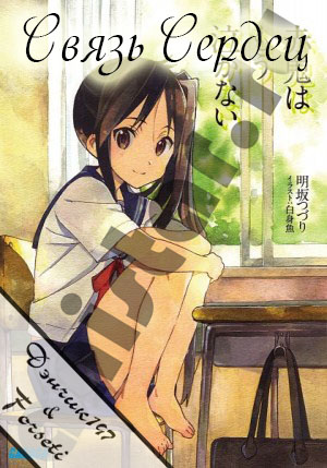 Kokoro Connect /  