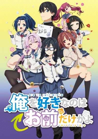 ORESUKI.       ? / Ore wo Suki nano wa Omae dake ka yo
