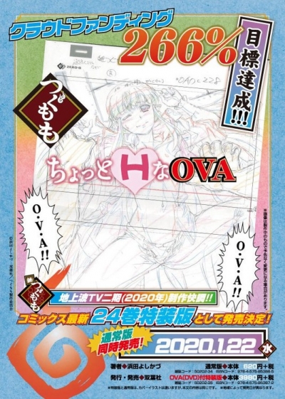  OVA / Tsugumomo OVA