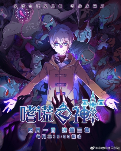   / Shi Huang Zhi Shen