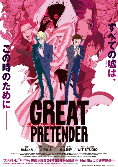   / Great Pretender