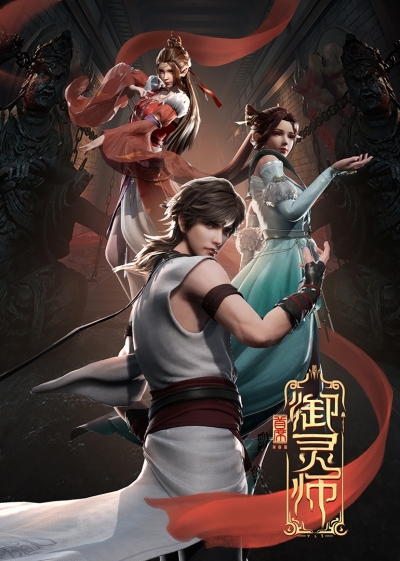    / Shouxi Yu Ling Shi