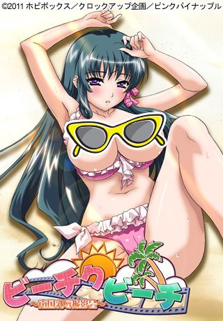   / Bi-chiku Beach: Nangoku Nyuujoku Satsueikai