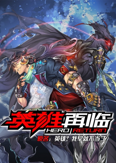   / Hero Return