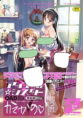   / Idol Sister