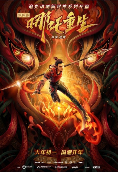  :   / Xin Feng Shen Ne Zha Chong Sheng