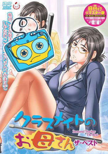   / Classmate no Okaasan