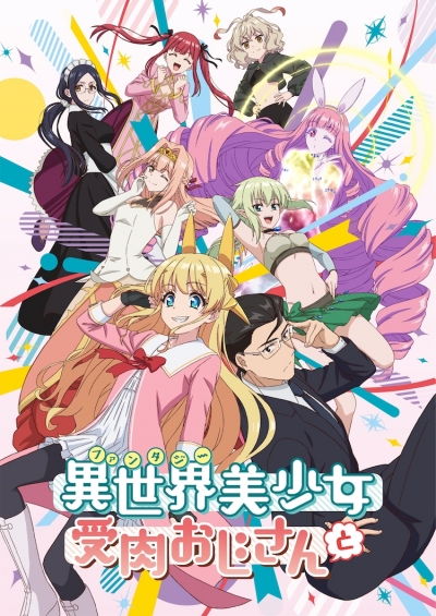         / Fantasy Bishoujo Juniku Ojisan to