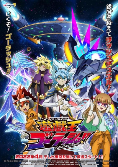 Югио! Поспеши! / Yu☆Gi☆Oh!: Go Rush!!
