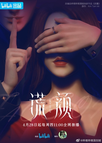   / Face on Lie / Huang Yan