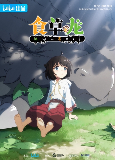   - / Yowai 5000-nen no Soushoku Dragon, Iwarenaki Jaryuu Nintei