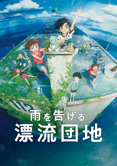   / Ame wo Tsugeru Hyouryuu Danchi