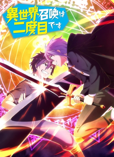        / Isekai Shoukan wa Nidome desu