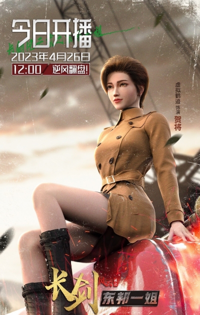  2  / Chang Jian Feng Yun 2nd Season