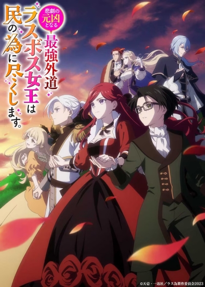 ,   ,    ,     / Higeki no Genkyou to Naru Saikyou Gedou Last Boss Joou wa Tami no Tame ni Tsukushimasu