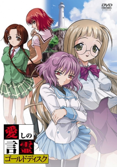     / Itoshi no Kotodama