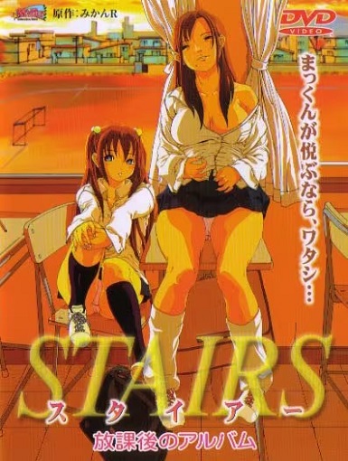   / Stairs: Houkago no Album