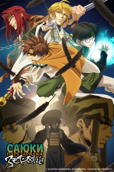 :    / Saiyuuki Reload: Zeroin
